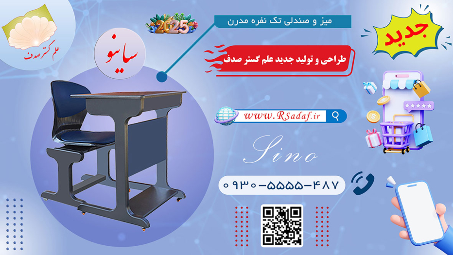 میز و صندلی آموزشی مدرن مدل ساینو