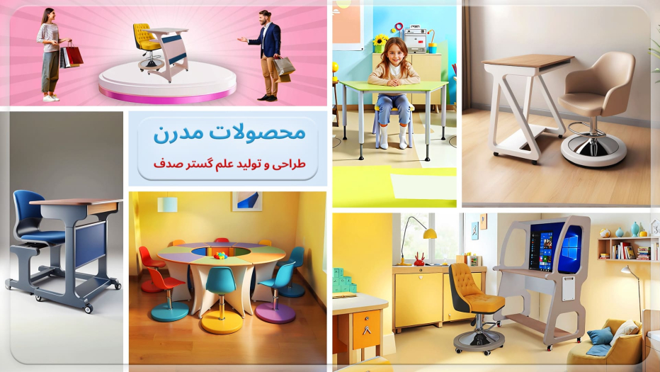 محصولات مدرن علم گستر صدف: نوآوری و طراحی برای کلاس‌های آموزشی آینده‌نگر